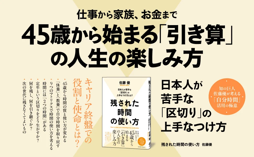 【売れ行き好調！重版実施】作家・佐藤優氏が大病で死を意識した体験から語る新刊『残された時間の使い方』、売れ行き好調につき重版実施！
