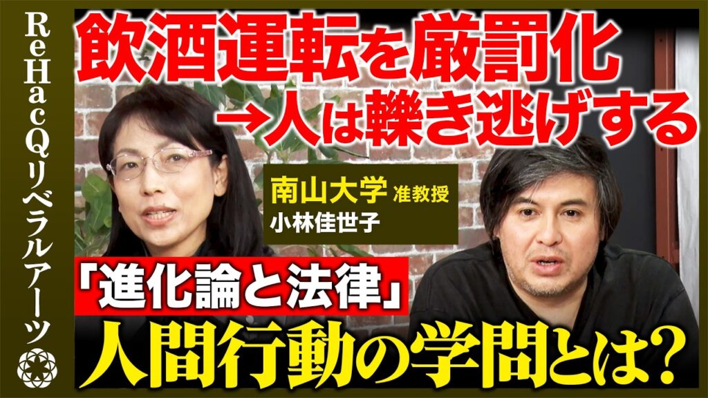 【高橋弘樹vs進化心理学者】戦争の起源…なぜ人間は争うのか？人の行動原理とは【ReHacQ】