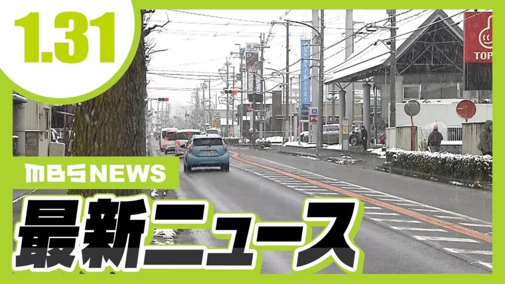 “体にタイヤのような跡”滋賀の国道でひき逃げか…７６歳男性が死亡／大阪・ミナミで“電動キックボード”利用者に飲酒運転防止を呼びかけ【1/31最新ニュース】（2026年1月31日）