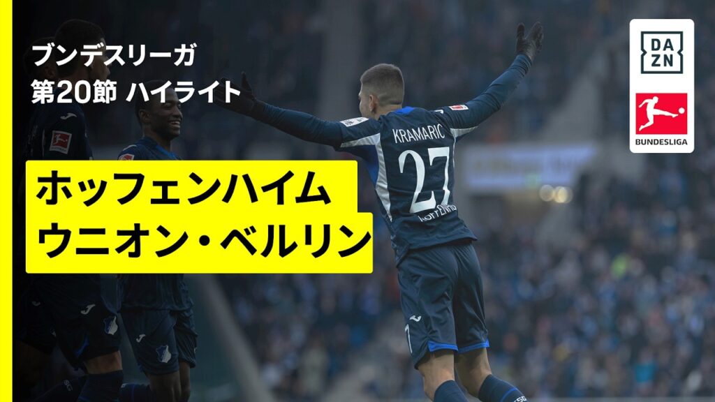 【ホッフェンハイム×ウニオン｜ハイライト】ブンデスリーガ第20節｜2025-26シーズン