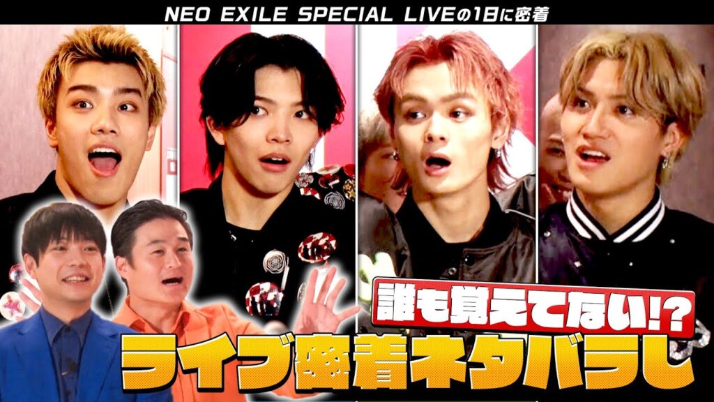 ヴィクトリー部！／# 156 NEO EXILEの年末ライブに密着！ティモンディ高岸が裏側で大暴れ！未公開③