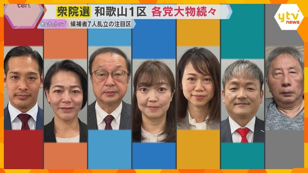 【衆院選・和歌山1区】“看板の掛け替え”など構図変化　激しい選挙戦に各党大物が続々と応援駆け付け