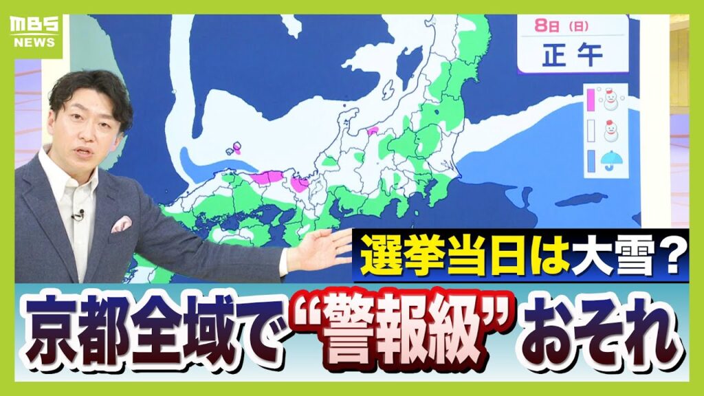 【大雪情報】衆議院選挙当日は“警報級大雪”か…兵庫県北部や京都府で　気温急降下…と思ったら来週はぐっと上向く！？「気温乱高下」に要注意【前田智宏気象予報士が解説】（2026年2月4日）