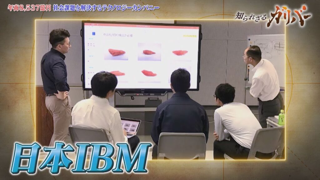 AIスーツケース開発！量子コンピューターテストセンターとは？テクノロジーカンパニー日本IBM【知られざるガリバー】