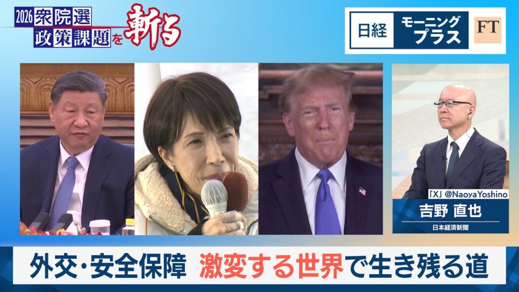 外交・安全保障　激変する世界で生き残る道【日経モープラFT】