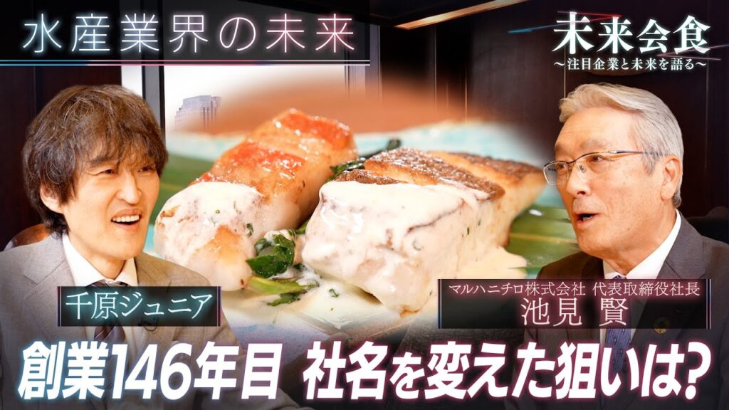 未来会食【マルハニチロ株式会社】