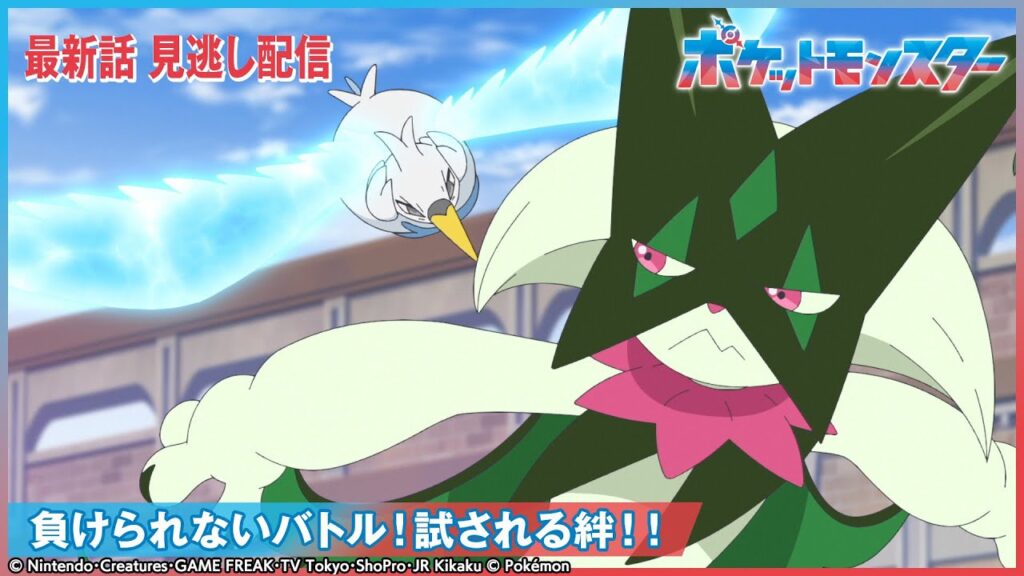 【公式】アニメ「ポケットモンスター」第126話 「負けられないバトル！試される絆！！」-期間限定配信-