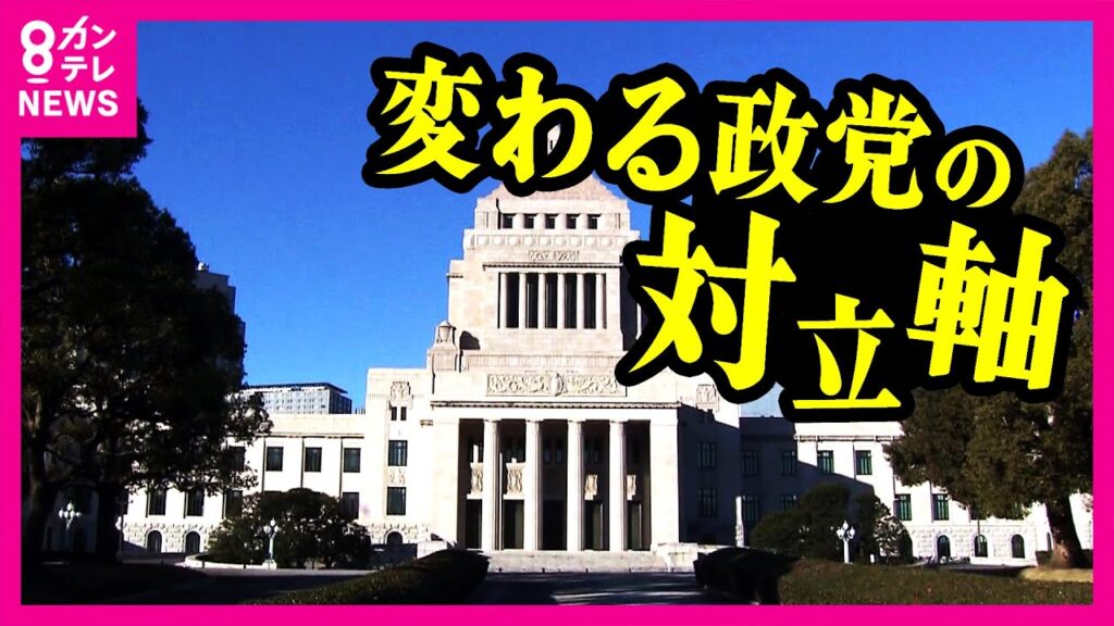 「保守vs革新」から「急進vs穏健」へ変わる政治の対立軸　「日本を変えてほしい」有権者　衆院選｜newsランナー〈カンテレNEWS〉