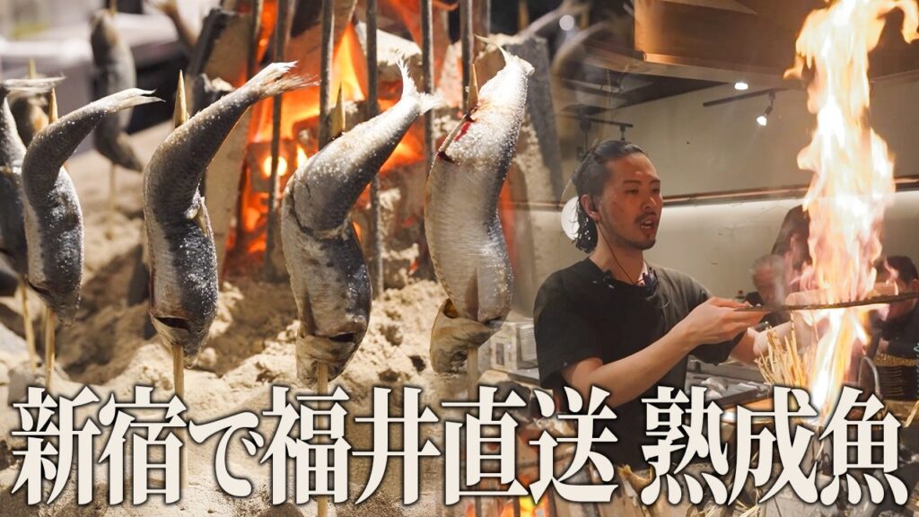 福井の極上魚を新宿で堪能！炎が躍る豪快藁焼きライブ！魚が全部ウマすぎると話題のお店に密着【サカバミハマ シンジュク】【東京 新宿】【ケンミンショー】