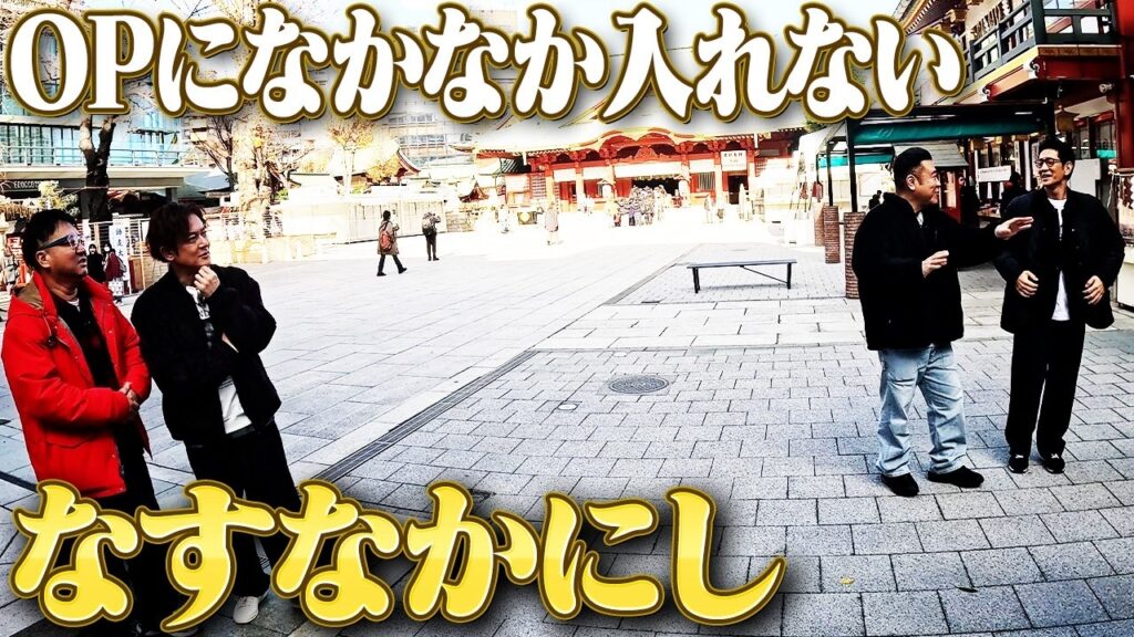 【なすなかにしと上野・秋葉原ぶらり旅①】M-1審査員トークでなかなか呼ばれないなすなか
