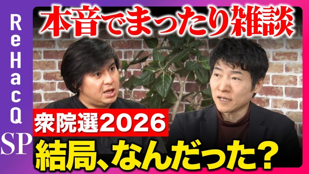 【ReHacQ生配信】まったり緊急生配信【高橋弘樹vs今野忍】
