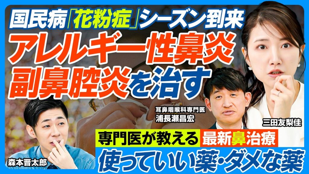 日本人の半分「花粉症」／アレルギー性鼻炎・副鼻腔炎を治す／市販薬は安全か？ 医師が警告／長く使ってもいい薬・ダメな薬／おすすめの点鼻薬／進化する鼻の治療法／最新の薬物・免疫・手術療法【健康新常識】