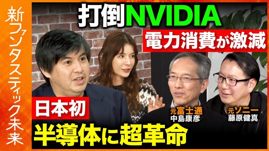【高橋弘樹vs元プレステ開発】NVIDIAへの挑戦！電力効率150倍の衝撃新技術を開発！？日本発AI半導体スタートアップ企業の戦略とは【ReHacQスザンヌ】