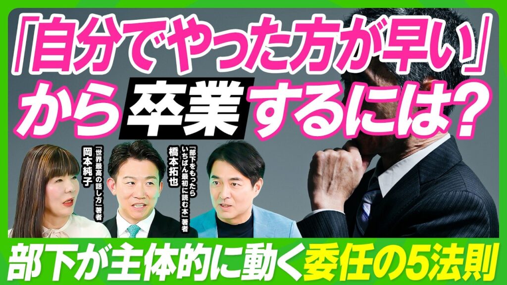 【ベストセラー著者から学ぶマネジメント】部下が主体的に動く5法則／不機嫌な顔が命取りに…印象の8割を決めるL&Cとは ／「人に興味が持てない」の対処法／プレゼンのコミュニケーション術【ビジネス虎の巻】