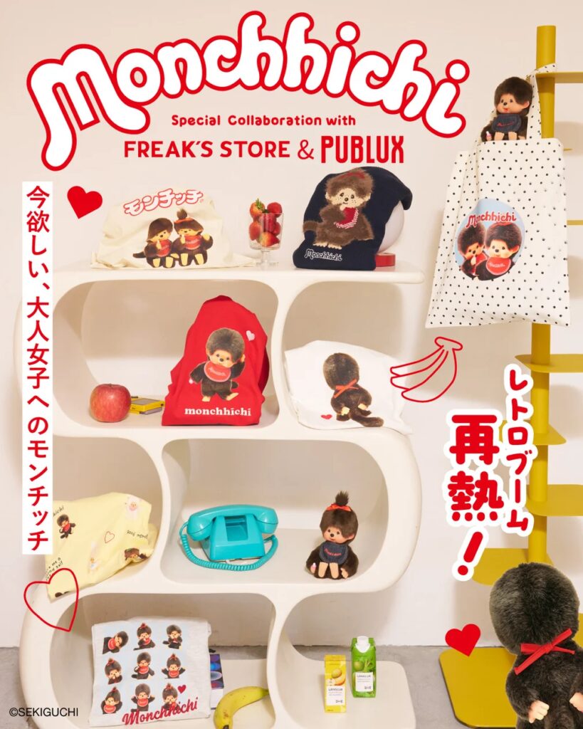 レトロブーム再熱！今欲しい、大人女子への モンチッチ FREAK’S STORE・PUBLUXの２ブランドからスペシャルコラボが登場