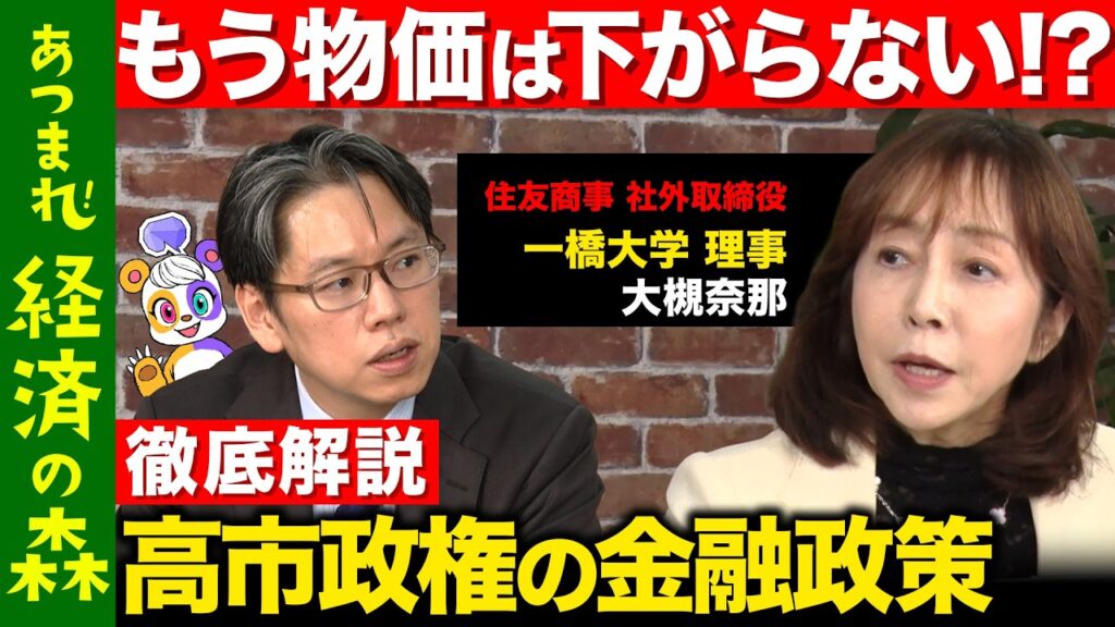 【後藤達也vs大槻奈那】止まらない金利上昇‥専門家が読む次のシナリオとは？高市政権の金融政策とは？【ReHacQ高橋弘樹】
