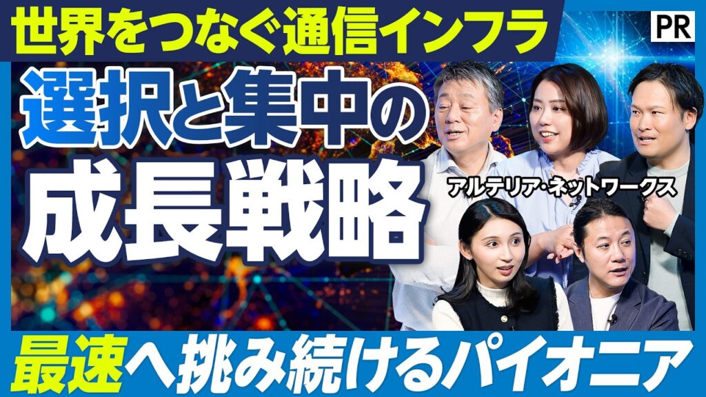 【成熟市場で勝つ差別化戦略】デジタルを足元から支える異色の通信インフラ企業／なぜ1000人でメガキャリアに抗えるのか？／「大都市集中×中立性」で築く光ファイバー網／データ爆増時代を支えるインフラの正体