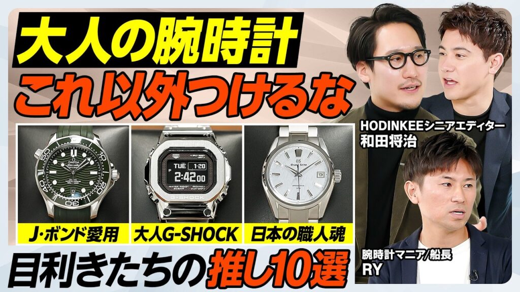 【大人の通な腕時計10選】4万円〜400万円以上の名品／G-SHOCK・オリエント・ハミルトン・オメガ・ブライトリング・ジャガールクルト・グランドセイコー【MEN’S FASHION ADVANCE】