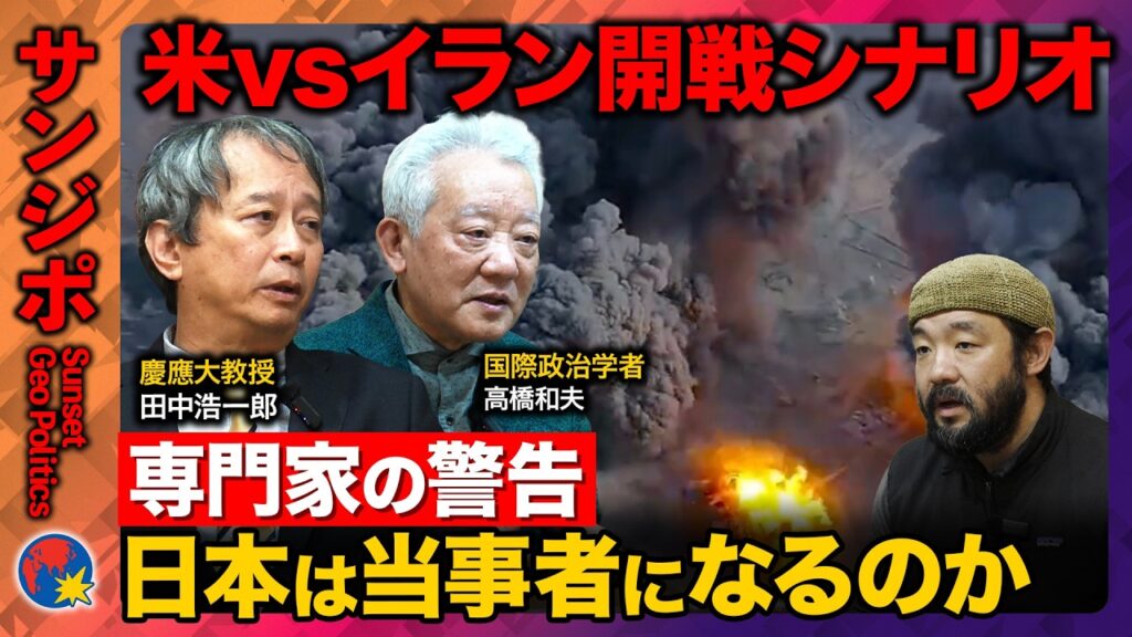 【須賀川拓vs緊迫イラン情勢】アメリカ戦争準備開始…イランと激突の可能性は？専門家「とてつもない相互破壊に…」【ReHacQ田中浩一郎・高橋和夫】