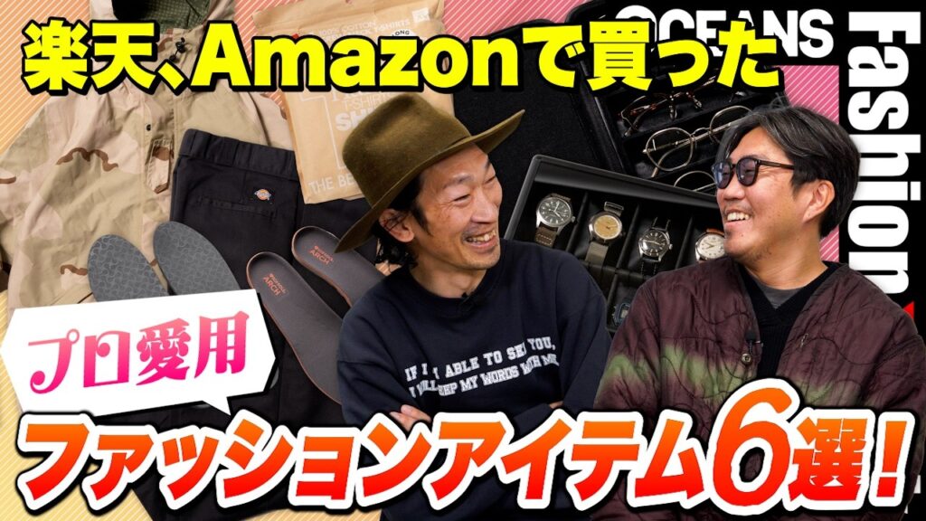 楽天、Amazonで買ったプロ愛用ファッションアイテム6選！ ディッキーズの定番、時計＆メガネケースetc.［30代］［40代］［50代］［メンズファッション］