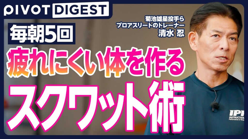 【DIGEST】筋トレで「壊れない」身体を手に入れろ／究極のスクワットフォームを伝授／「床を掴む」 トレーニングで意識革命／あなたの足が覚醒するランジ／コスパ最強「時短」身体論