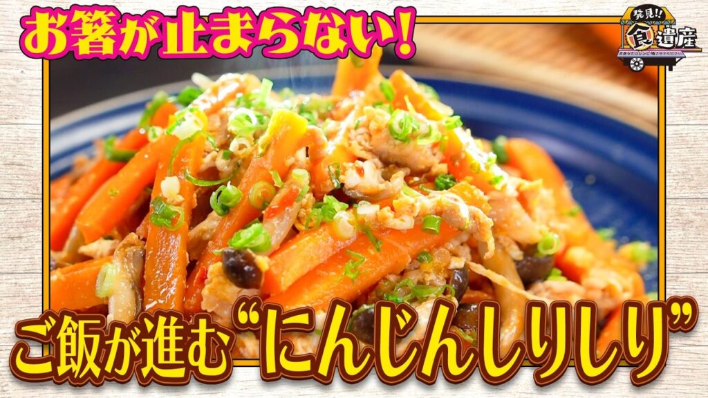 食遺産File.235「ゴロゴロにんじんしりしり」＠大阪府・岸和田市