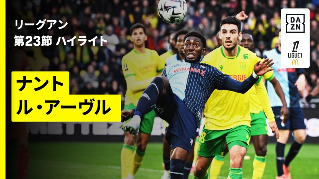 【ナント×ル・アーブル｜ハイライト】 リーグアン第23節｜2025-26シーズン