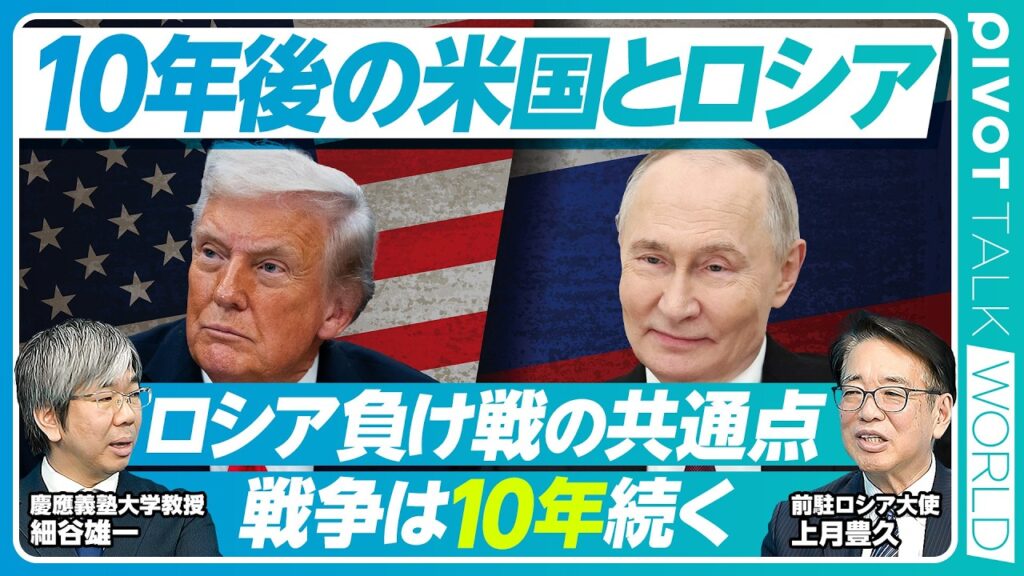 【これからの米国とロシア：第三次世界大戦を防ぐために】米国の西半球主義／米国は欧州から退くか／ロシアは孤立と衰退へ向かうか／ロシア負け戦の共通点／ゴルバチョフの言葉／プーチンの健康／戦争は10年続く