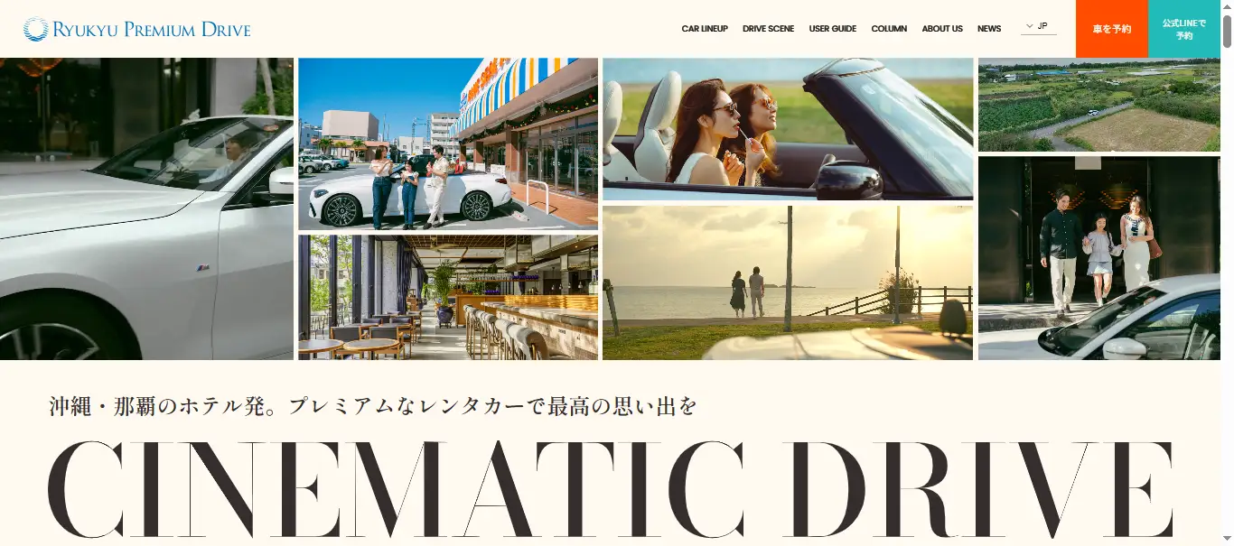 沖縄のホテルインレンタカー「RYUKYU PREMIUM DRIVE／琉球プレミアムドライブ」公式サイトをリニューアル