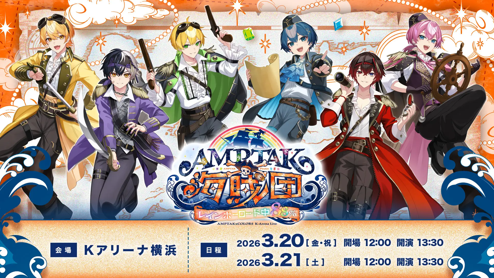 AMPTAK、Kアリーナ横浜でワンマンライブ開催！プレイガイド等でのチケット申込受付開始！さらにグッズ情報も解禁＆ライブ初披露ペア曲MV公開