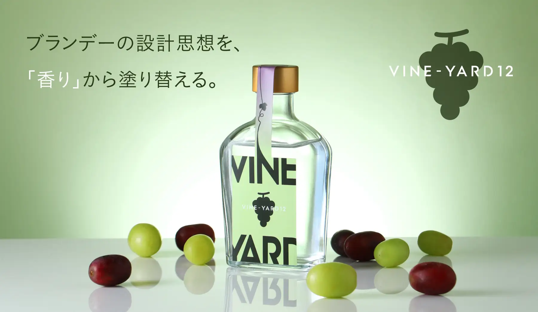 【350本限定】ぶどうの香りの限界に挑んだ国産ブランデー「VINE-YARD 12」を販売開始