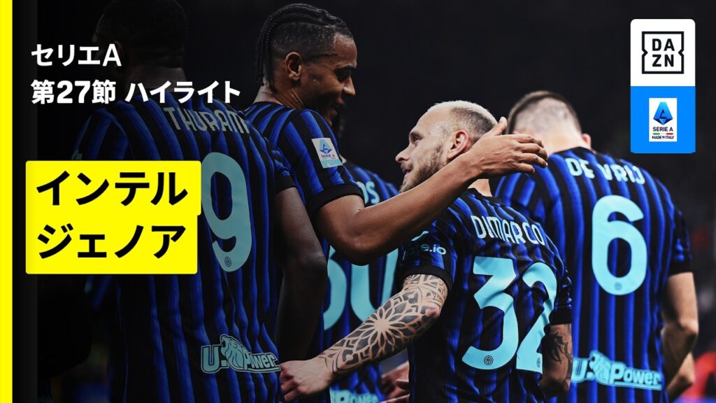 【インテル×ジェノア | ハイライト】 セリエA第27節｜2025-26シーズン
