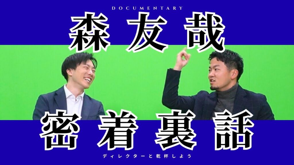 【森友哉　密着裏話】 ドキュメンタリー制作ディレクターが制作秘話を語る！