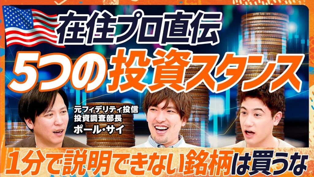 【2026年米国株注目セクター】EXIT・りんたろー。&国山ハセンへの忠告「ストーリーを1分で説明できない投資はNG」／元フィデリティ投信ストラテジストが石油株を推す3つの理由【マネースキルセット】