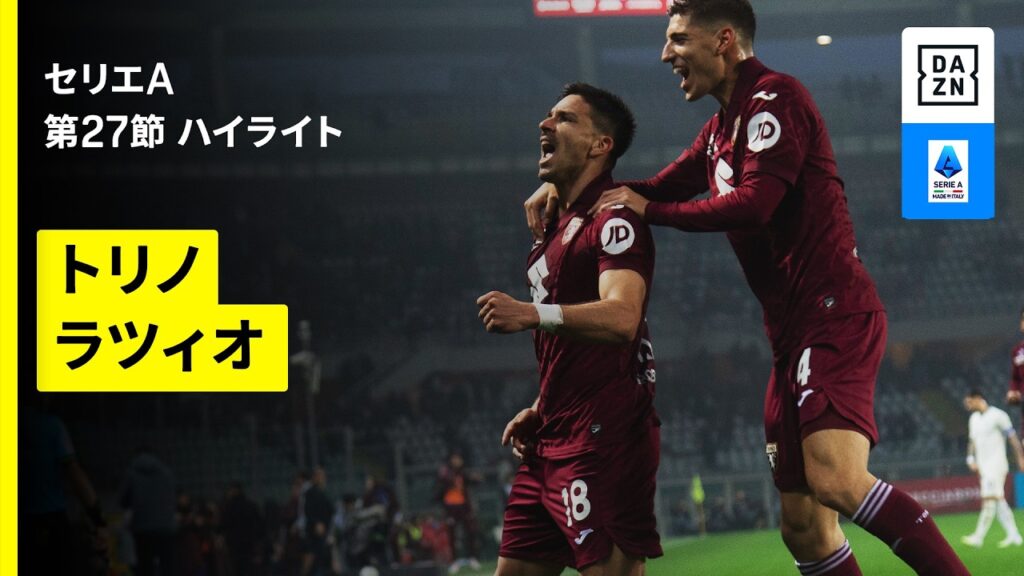 【トリノ×ラツィオ｜ハイライト】 セリエA第27節｜2025-26シーズン