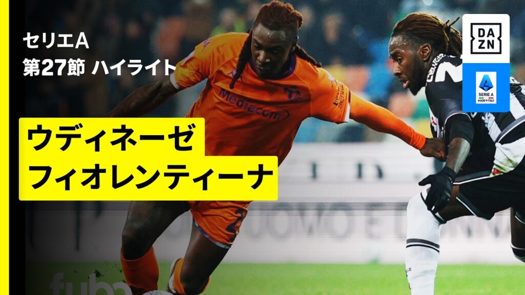 【ウディネーゼ×フィオレンティーナ | ハイライト】 セリエA第27節｜2025-26シーズン