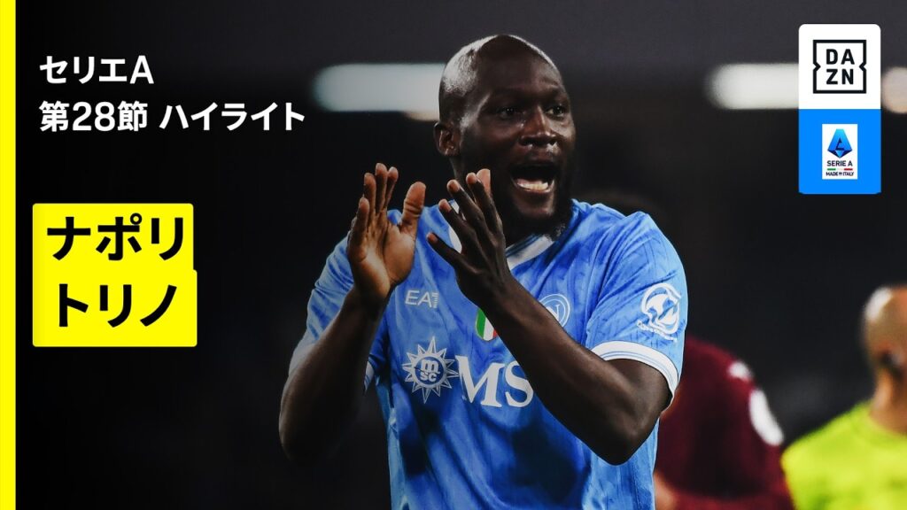 【ナポリ×トリノ | ハイライト】 セリエA第28節｜2025-26シーズン