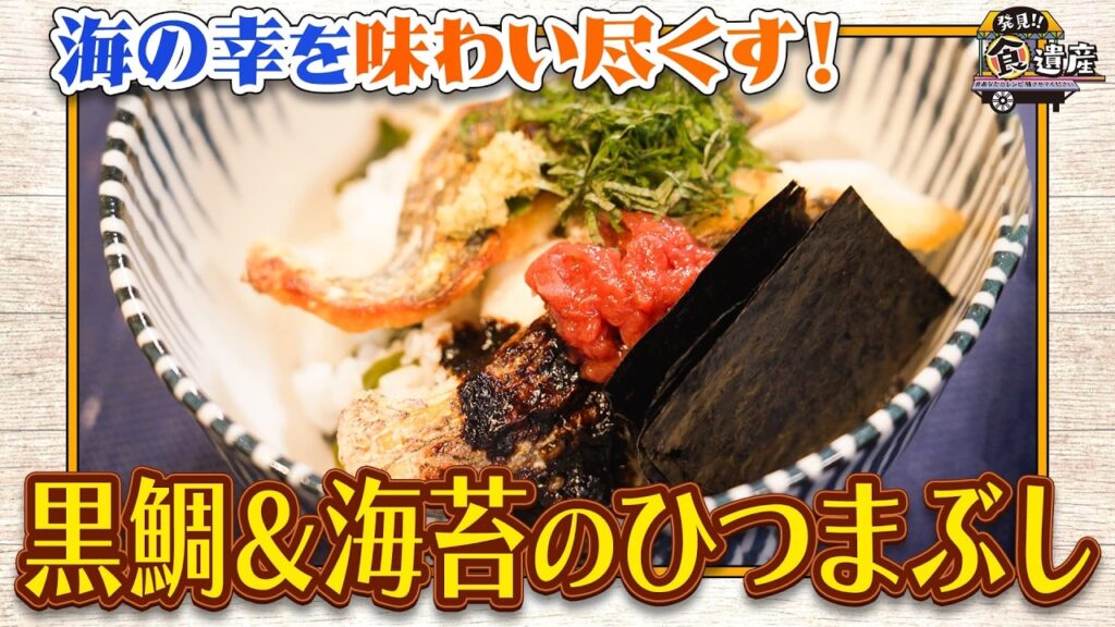 食遺産File.237「須磨海苔のひつまぶし」＠神戸市・須磨区