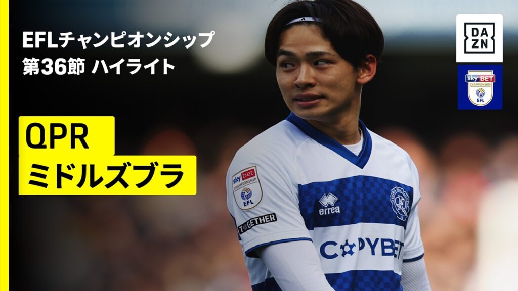 【斉藤光毅が先発出場 ｜QPR×ミドルズブラ｜ハイライト】EFLチャンピオンシップ第36節｜2025-26シーズン