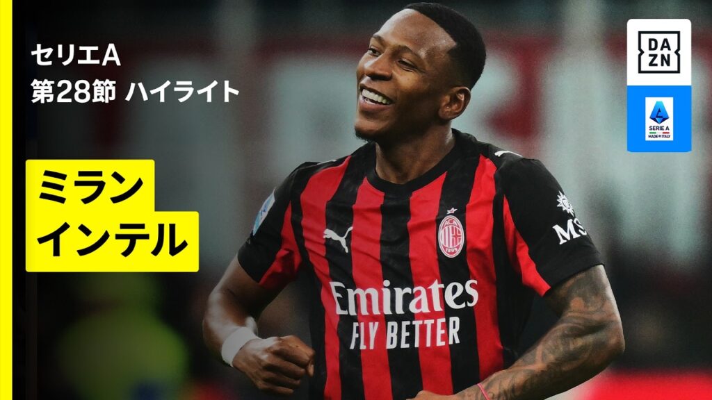 【今季2度目の“ミラノダービー”｜ミラン×インテル｜ハイライト】 セリエA第28節｜2025-26シーズン