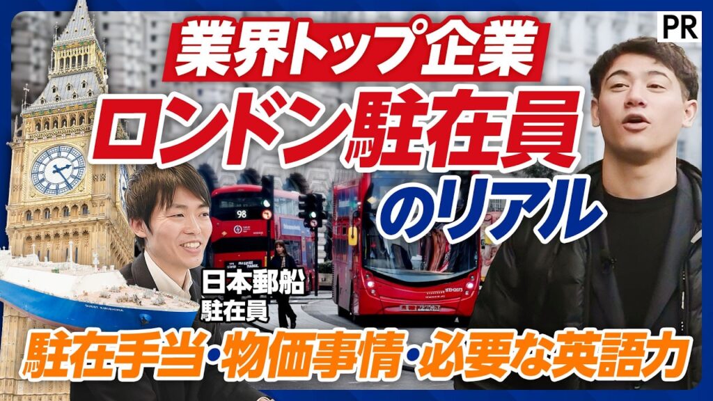 【1日密着ロンドン駐在員】日本郵船に密着／充実の駐在手当／プライベート／子育て／家賃／多国籍な職場環境／ハセンが飲み会に参戦／海運／エネルギー輸送／LNG船／NYK／アンモニア燃料