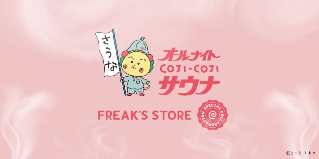 「コジコジ」とFREAK'S STOREの人気コラボレーションが再び登場！サウナグッズ専業ブランド「SAUVENIR」とのトリプルネームのサウナグッズを展開します。