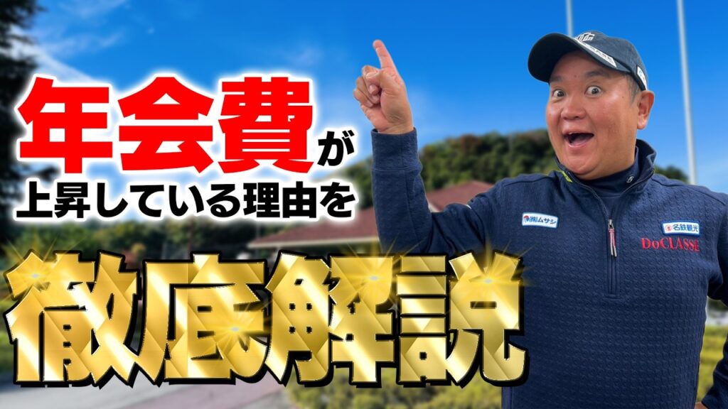 【2026年！ゴルフ会員権情報】会員権価格が上昇中？！その理由とは？ゴルフ会員権ニュース 3月号