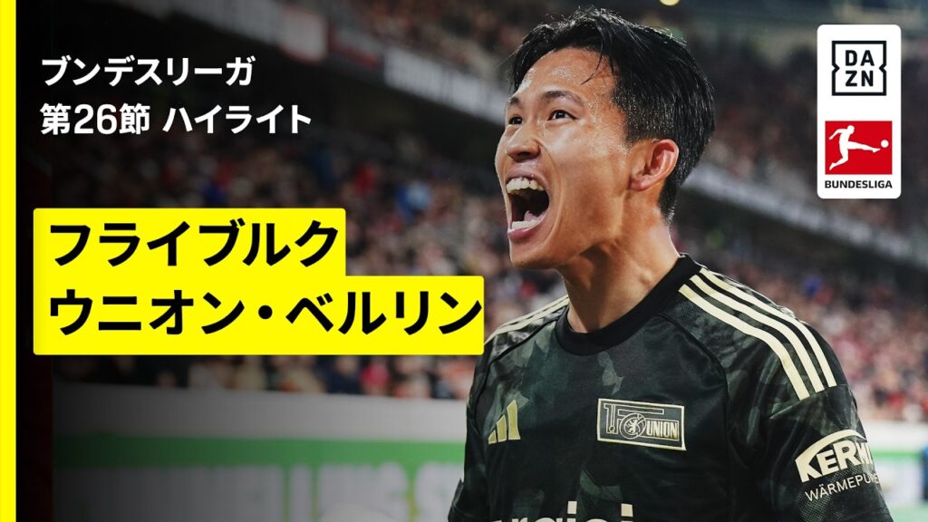 【フライブルク×ウニオン｜ハイライト】ブンデスリーガ第26節｜2025-26シーズン