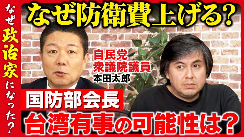【自民党・国防部会長vs高橋弘樹】衝撃告白！なぜ政治家に？ホルムズ海峡に自衛隊派遣する？台湾有事はほぼ起きる？習近平の野望とは？【ReHacQ】