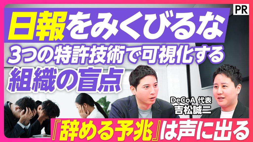 【AI日報とは】企業の「判断の質」の高め方／見えない現場の声を拾うには／AIと電話で会話するだけで日報作成／業務のボトルネックの特定／メンタルヘルスの早期検知も