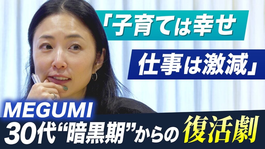 キャリアの空白は“10年後の自分”への投資で埋める／「ラヴ上等」ヒットの裏側／「ネアカではない」心配性で繊細な自分を”美容”で整える