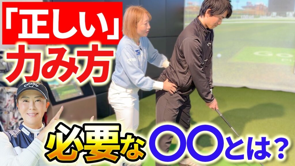 【ドライバーは力んでOK!!】ただ曲がる人は◯◯が準備できていない！