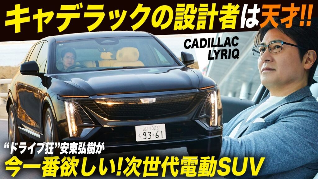 安東弘樹が今、いちばん欲しい車「キャデラック」のリリック。「この車を設計した人は天才です！」