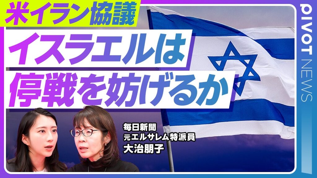 【米とイスラエルの温度差】短期戦望むトランプ大統領と拡大したいネタニヤフ首相／支持率維持のため戦火をレバノンへ移す？／有力なのは「片目をつむる」停戦シナリオ